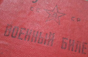 Военный билет СССР армия мобилизация